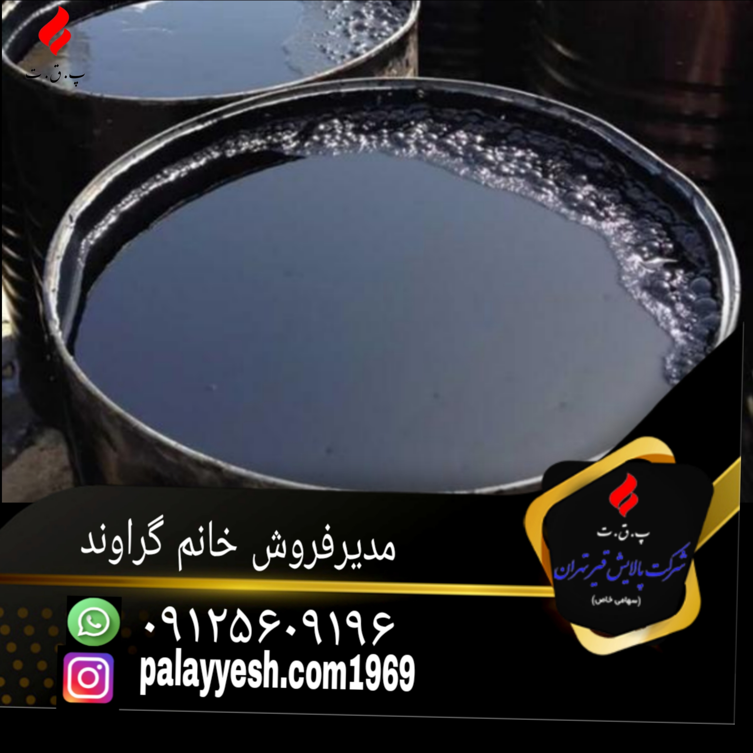 قیر