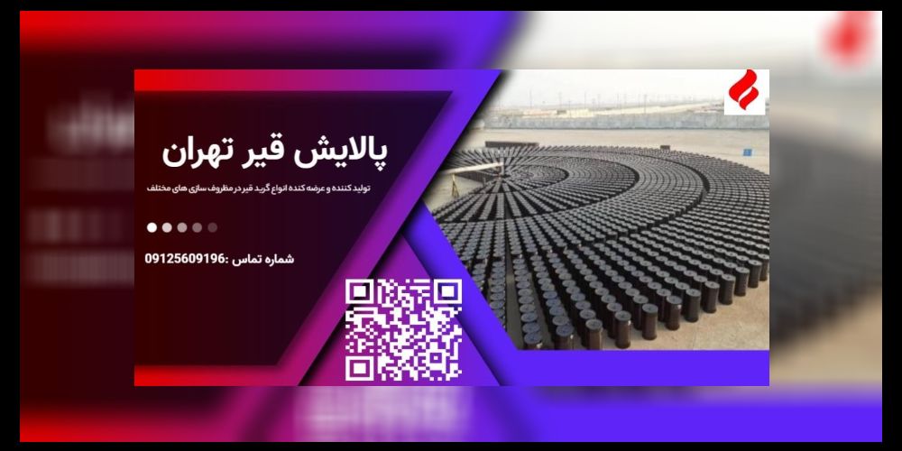 بهترین شرکت پالایش نفت و قیر تهران