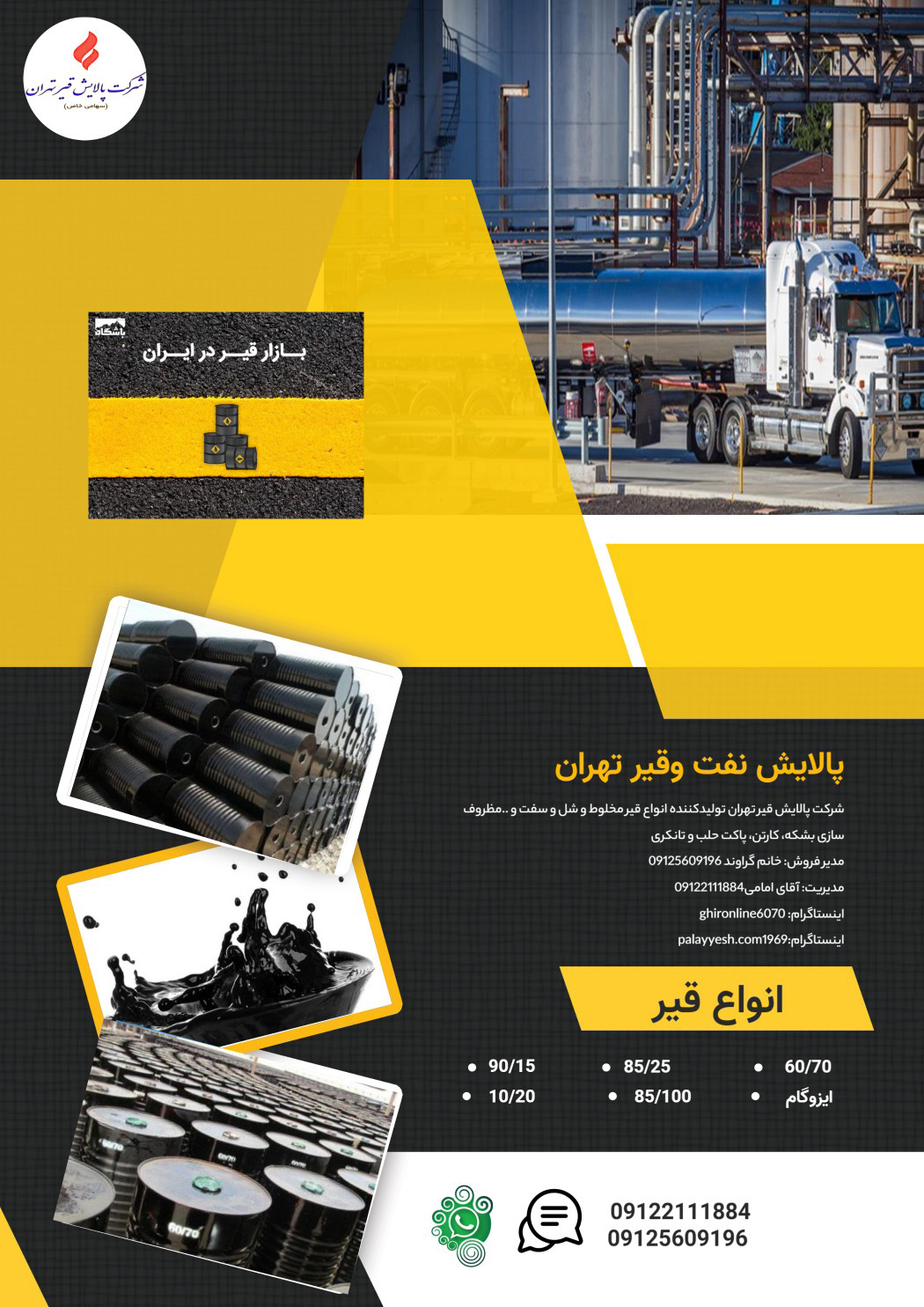 بهترین شرکت پالایش نفت و قیر تهران