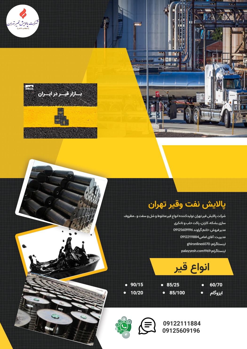 تولید انواع قیر
