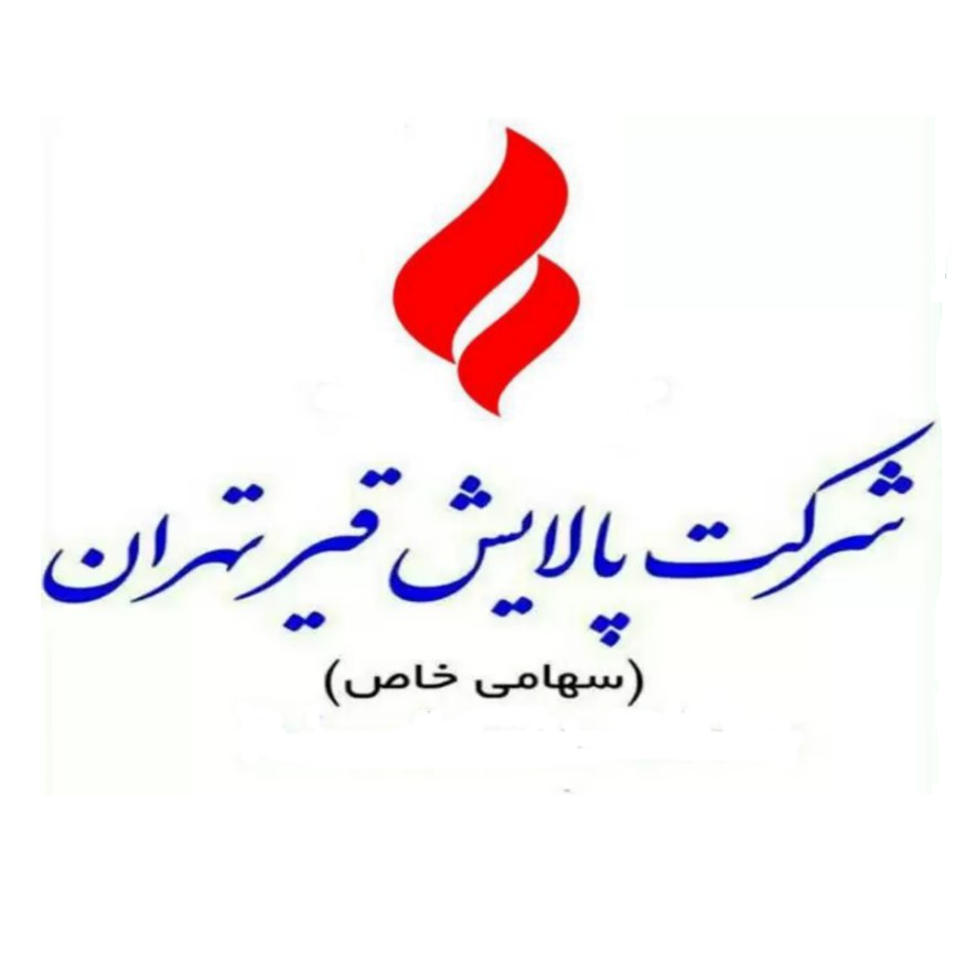 شرکت پالایش نفت و قیر تهران